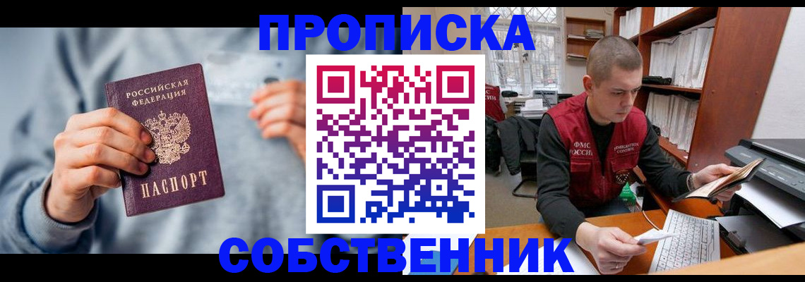 прописка 2025 в Нерехте