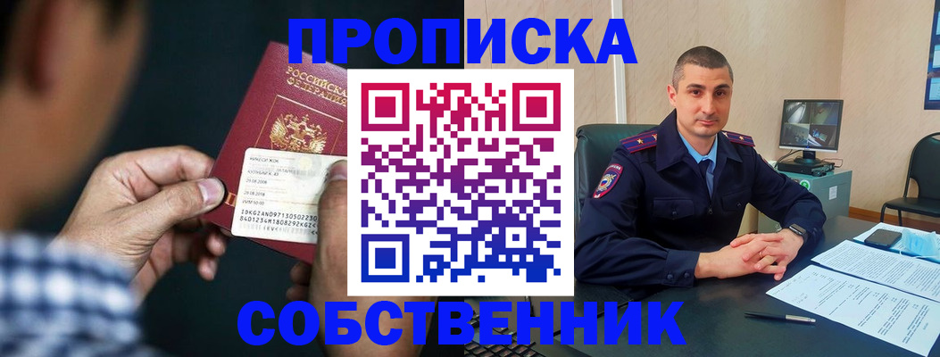 прописка от собственника в Нерехте
