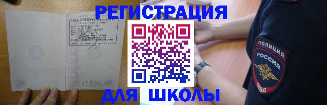 регистрация для школы в Нерехте